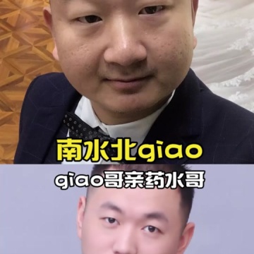 giao哥