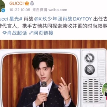 肖战gucci品牌代言人