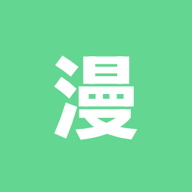 『漫剧讨论』 群聊头像