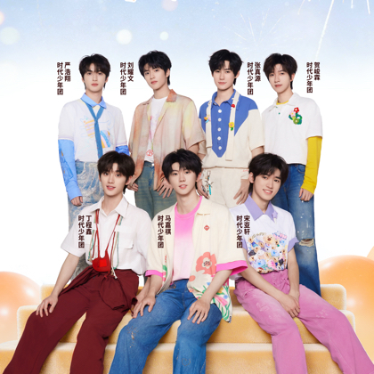 【时代少年团】动感地带芒果卡福利站6 群聊头像