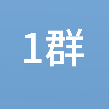 米米宝宝们的美妆交流1 群 群聊头像