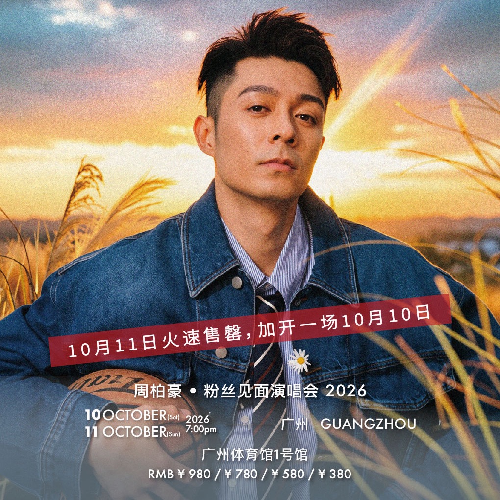 周柏豪粉丝见面演唱会（广州站） 群聊头像
