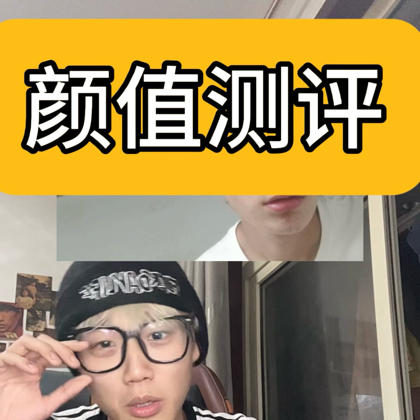 颜值评测群 群聊头像