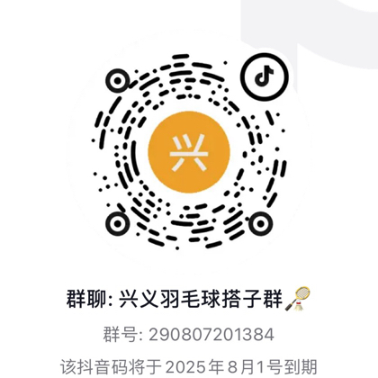兴义羽毛球搭子群🏸 群聊头像