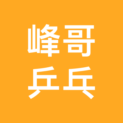 峰哥乒乓 群聊头像