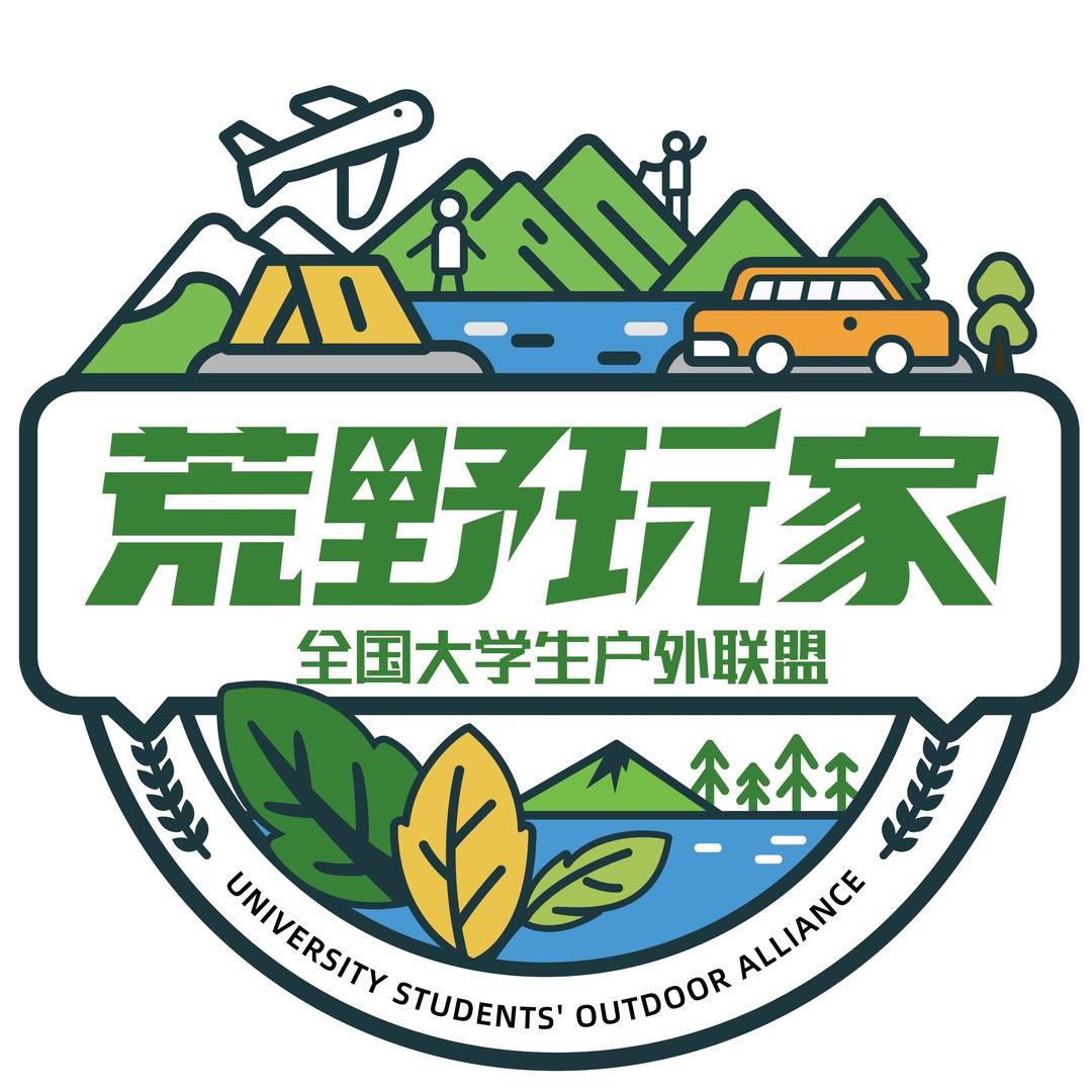 荒野玩家大学生户外联盟3️⃣ 群聊头像