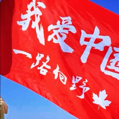 【一路向野】爬山搭子2群 群聊头像