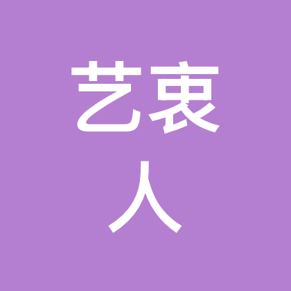 《艺衷人》的意中人4群 群聊头像
