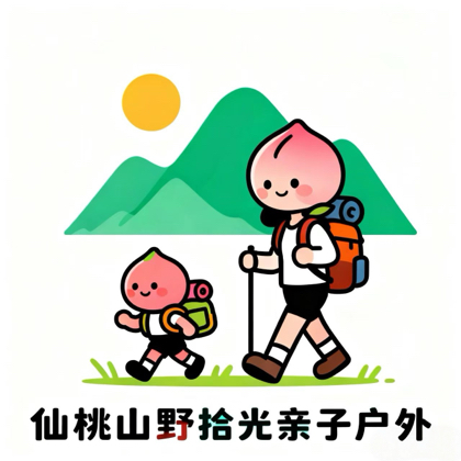 仙桃山野拾光亲子户外徒步群 群聊头像