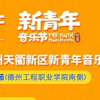 新青年音乐节 群聊头像
