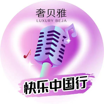 奢贝雅铁粉群 群聊头像