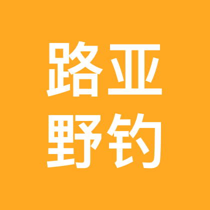 路亚野钓交流群 群聊头像