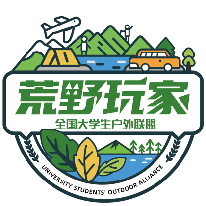 荒野玩家大学生户外联盟1️⃣4️⃣ 群聊头像
