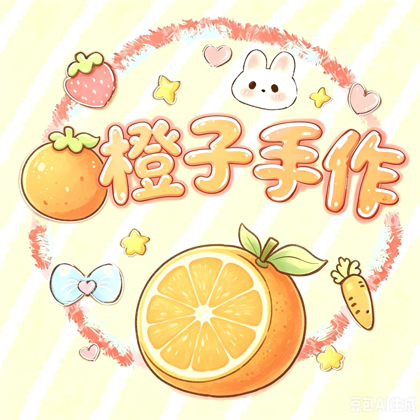 橙宝拼豆豆 群聊头像