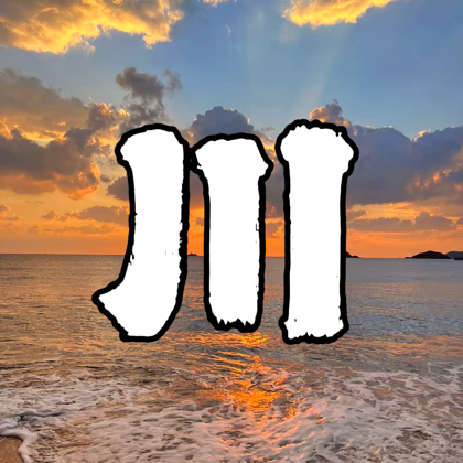川西｜西藏实时路况搭子分享群 群聊头像