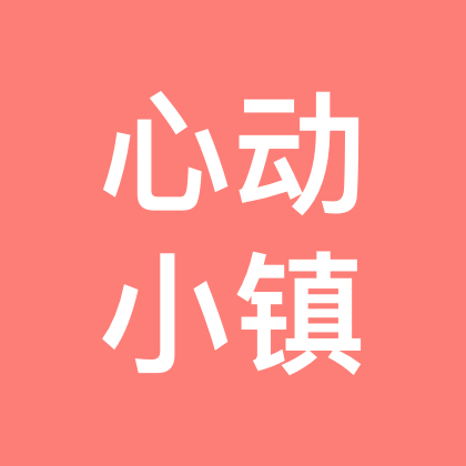 心动小镇浇水群 群聊头像