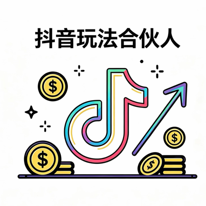 抖音玩法合伙人交流群1 群聊头像