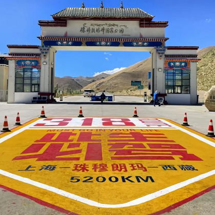 2026年西藏自驾旅游群 群聊头像