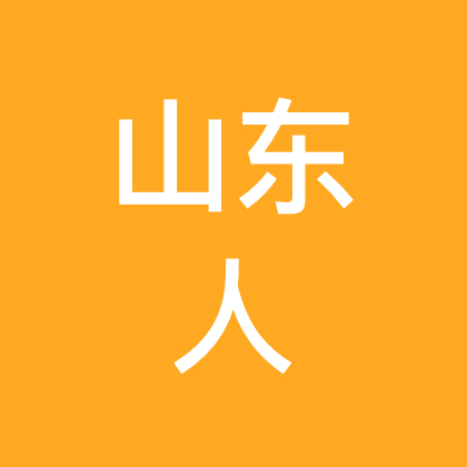 山东人在湖北 群聊头像
