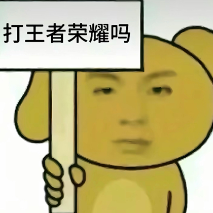 王者搭子 群聊头像