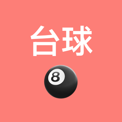 横店球搭子 群聊头像