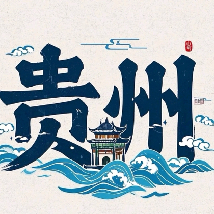 贵州坦克团 群聊头像