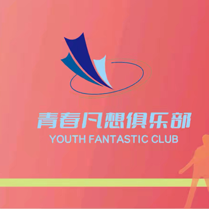 青春凡想户外活动（3群） 群聊头像