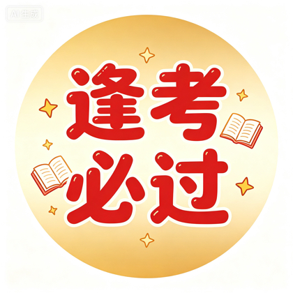 2026滑县-王老师中考群6 群聊头像