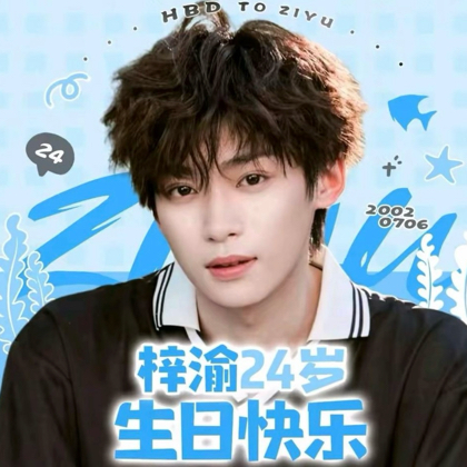 梓渝生日九宫格🎂 群聊头像