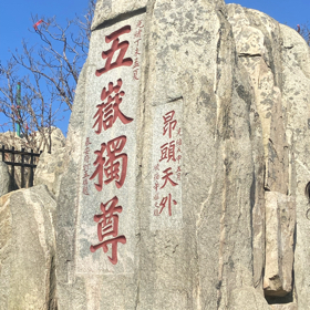 文登户外登山群 群聊头像