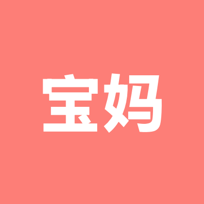 宝妈交流分享群 群聊头像