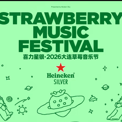 草莓说唱啊 群聊头像