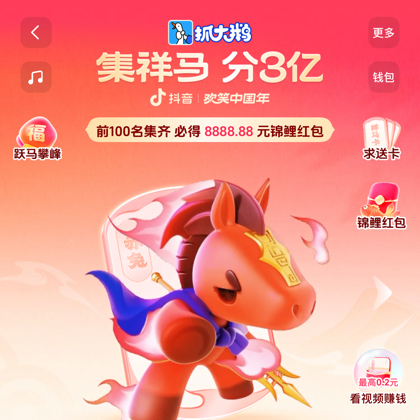 抖音集卡活动 群聊头像