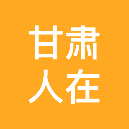 甘肃人在深圳 群聊头像