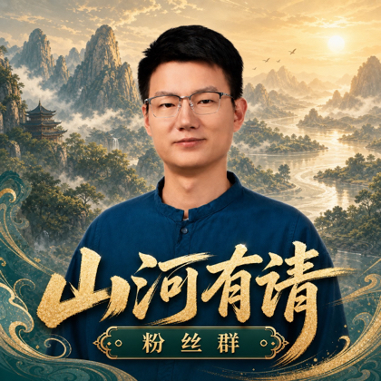 山河有请-共创群2 群聊头像