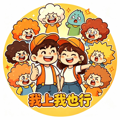《我上我也行》素人综艺群 群聊头像