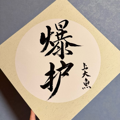 一起钓鱼🐟去 群聊头像