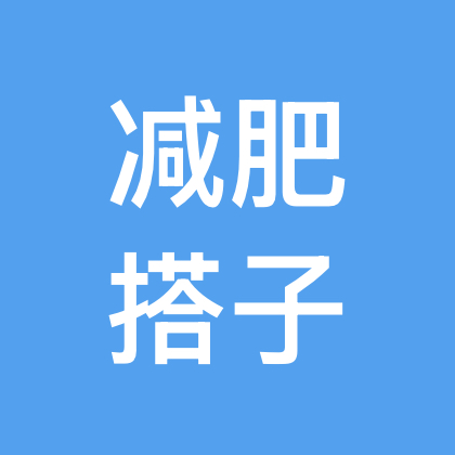 减肥搭子2 群聊头像