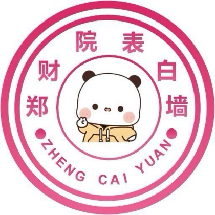 26届郑财院新生交流群 群聊头像
