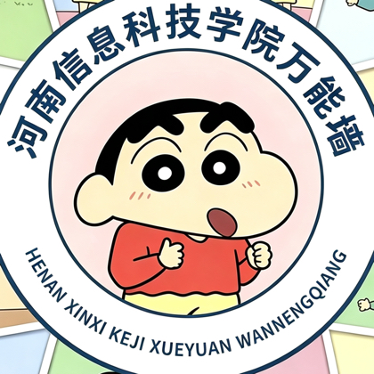 河南信息科技学院学生群 群聊头像