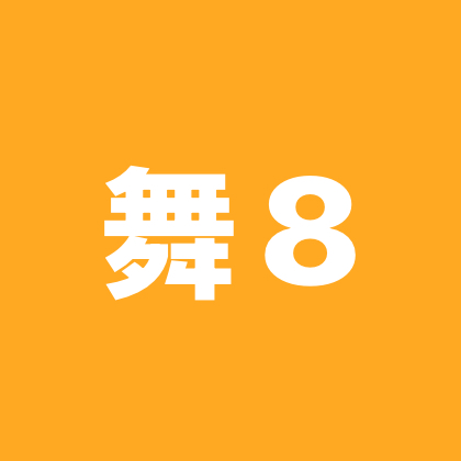 舞单元8群 群聊头像
