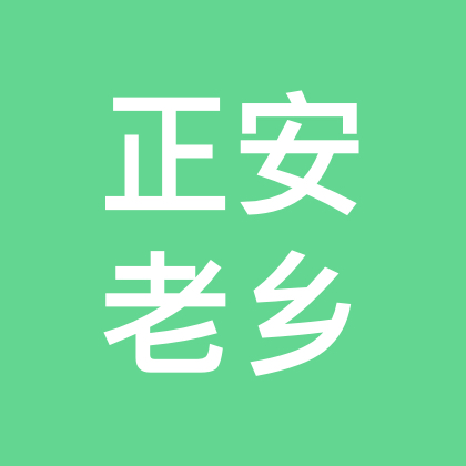 正安老乡 群聊头像