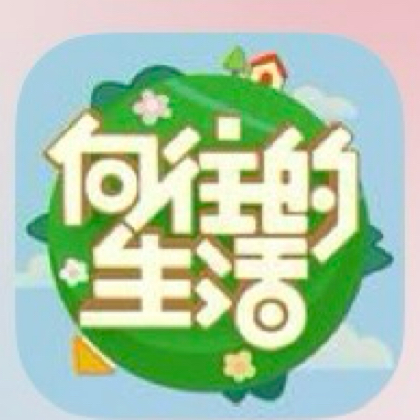 向往的生活换卡群（抖） 群聊头像