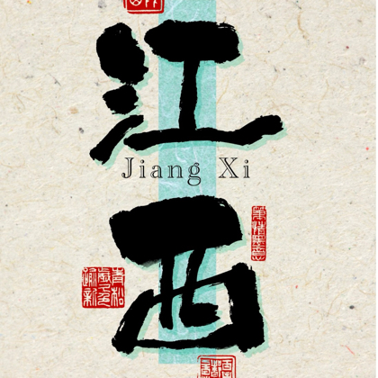 江西抚州老表群 群聊头像