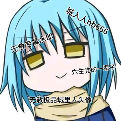 吃丹修仙交流群 群聊头像