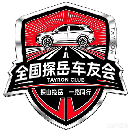 全国探岳车友会（筹建中） 群聊头像