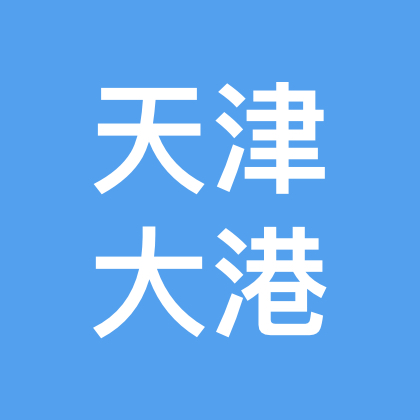 天津大港 群聊头像