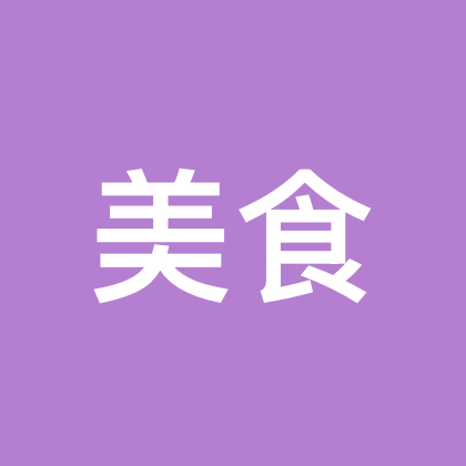 一起吃美食 群聊头像