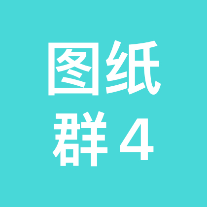 橘的图纸4 群聊头像