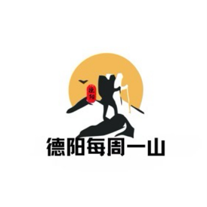 德阳每周一山 ②群 群聊头像